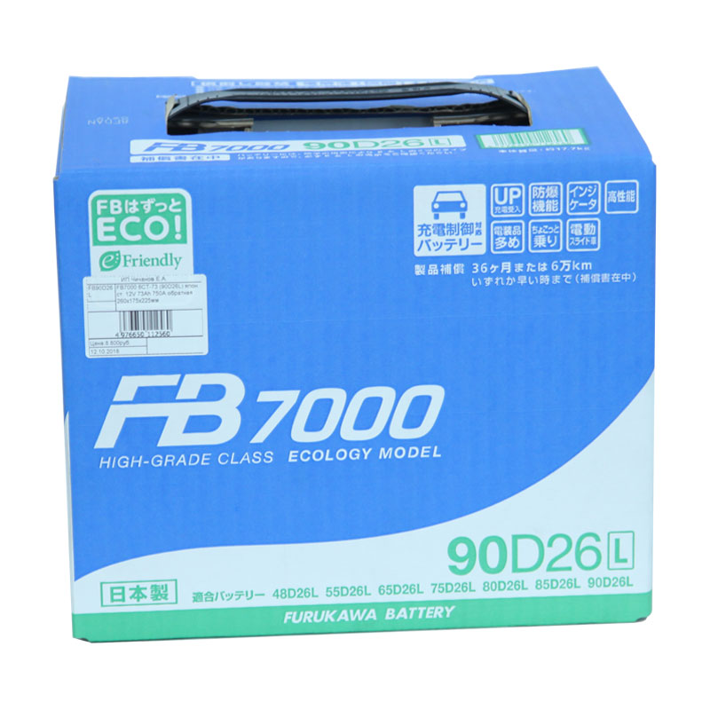 Аккумулятор Furukawa Battery 700090D26L (6СТ-73R+) | Магазин «Аккуммаркет» г Мытищи