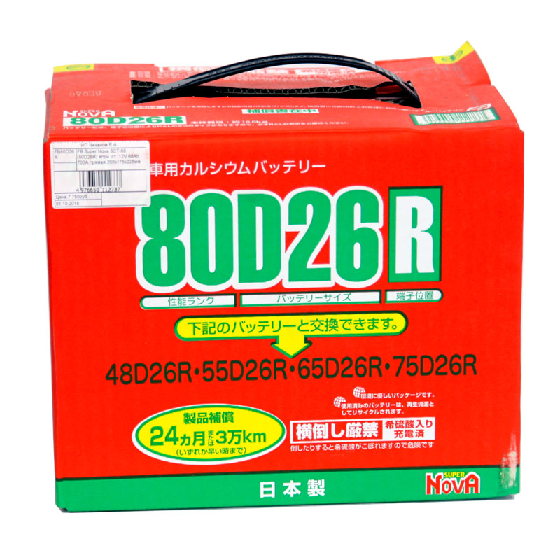 Аккумулятор Furukawa Battery Super Nova80D26R (6CT-68) | Магазин «Аккуммаркет» г Мытищи