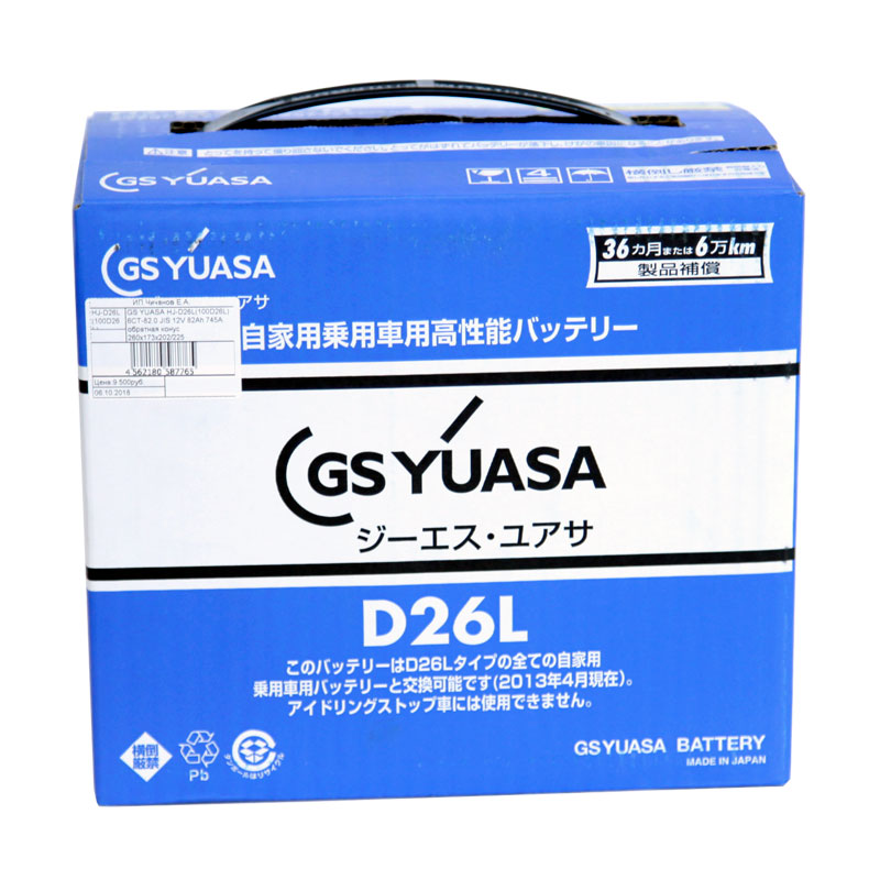 Аккумулятор GS Yuasa HJ100D26L (6CT-82.0) | Магазин «Аккуммаркет» г Мытищи
